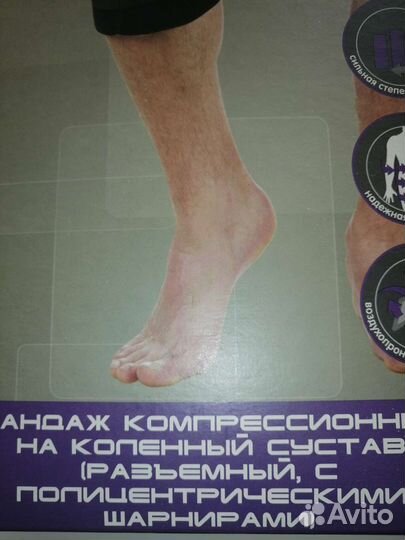 Бандаж на колено