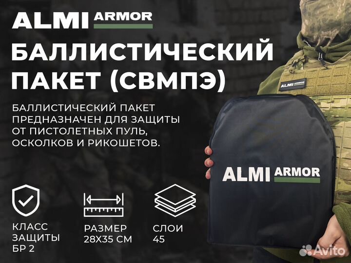 Баллистический пакет 28х35 см, Бр 1 класс