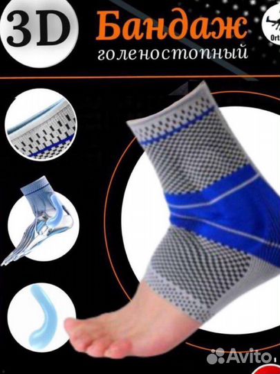 Бандаж голеностопный