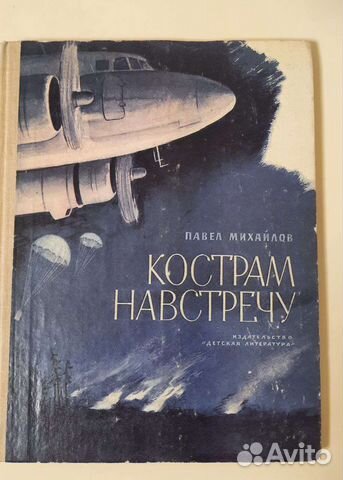 Книга Кострам навстречу