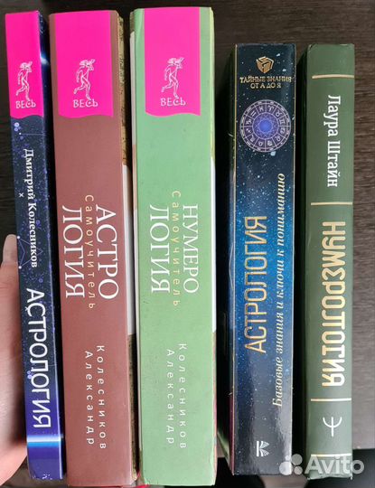 Книги астрология,нумерология