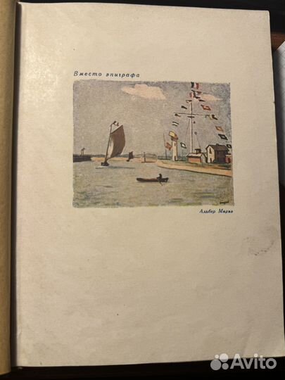 Катаев Валентин. Белеет парус одинокий