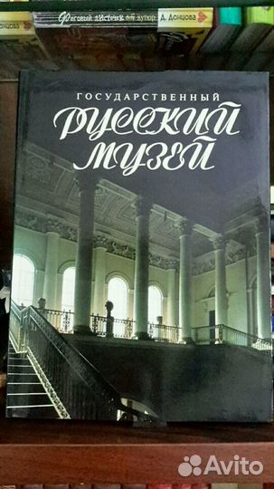 Альбом.Русский музей