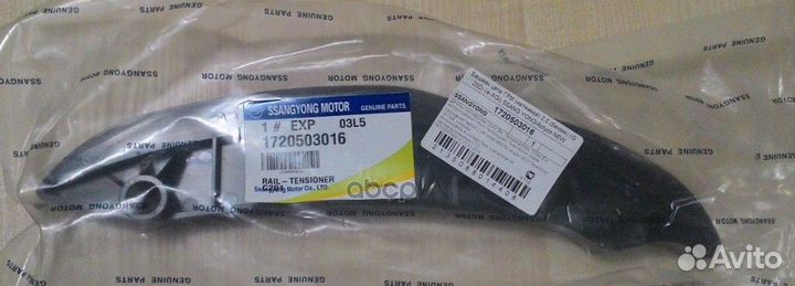 Успокоитель цепи 1720503016 ssang yong