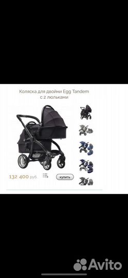 Коляска egg tandem для двойни
