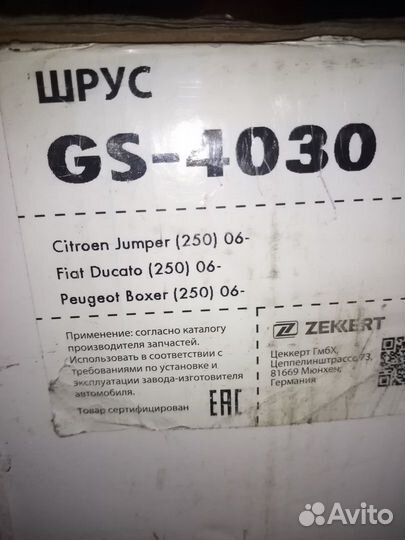 Шрус gs-4030 fiat ducato citroen