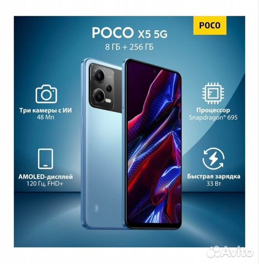 Xiaomi Poco X5, 8/256 ГБ