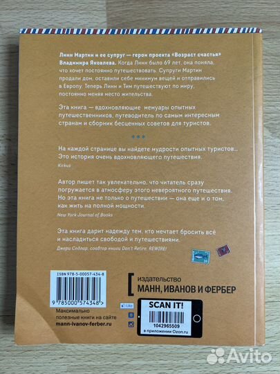 Линн Мартин Везде как дома