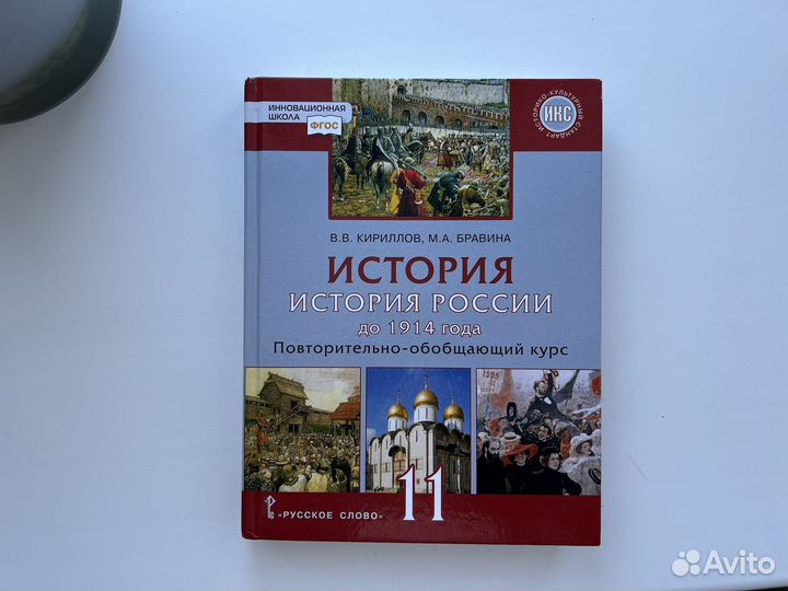 Учебники по истории России 10-11 класс