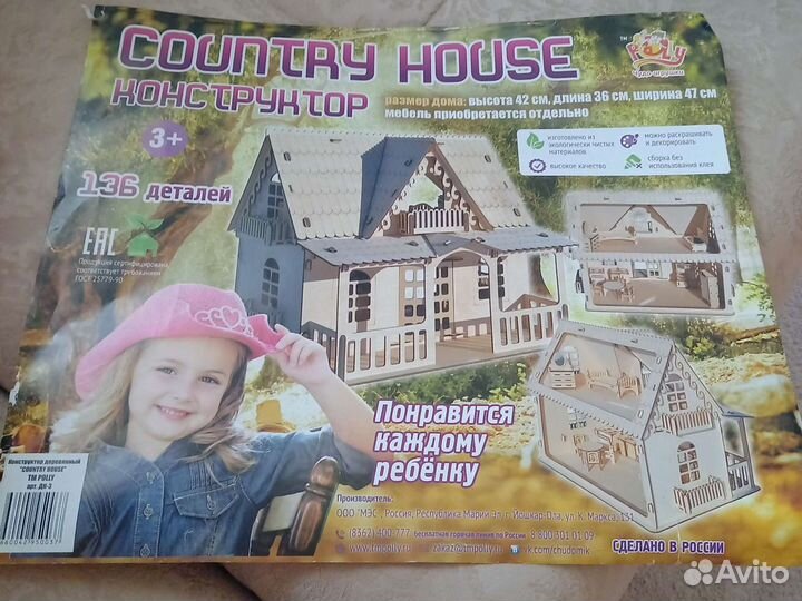 Домик кукольный (конструктор) деревянный