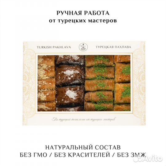 Турецкая пахлава Ассорти набор №11 1000 гр