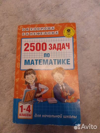 2500 задач по математике