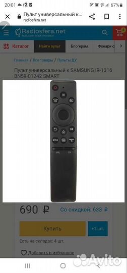 Пульт универсальный samsung IR-1316 (BN59-01242A)