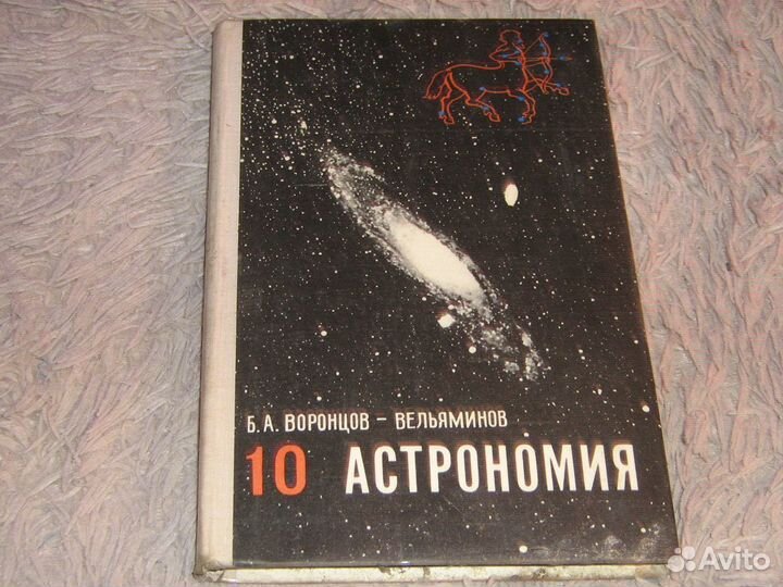 Наша галактика презентация 11 класс астрономия воронцов вельяминов