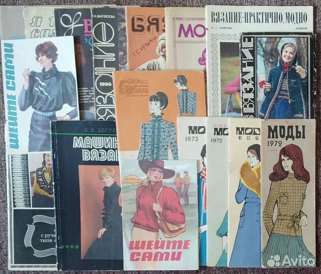 Книги и журналы по вязанию, шитью