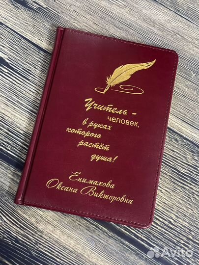 Именной ежедневник