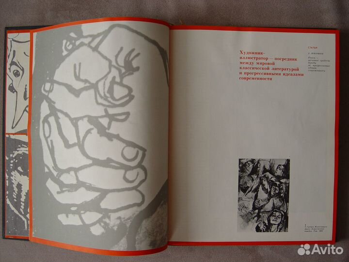 Искусство книги. 1970-1971. Выпуск 9