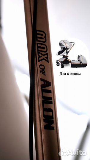 Коляска 2 в 1 max of aulon