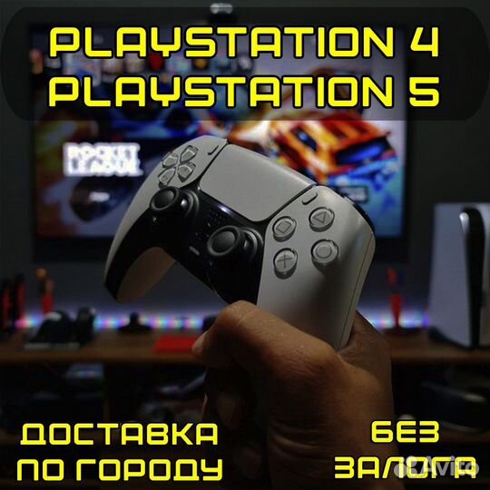 Playstation 4-5 Прокат в Туле