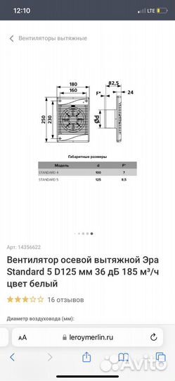 Вентилятор вытяжной