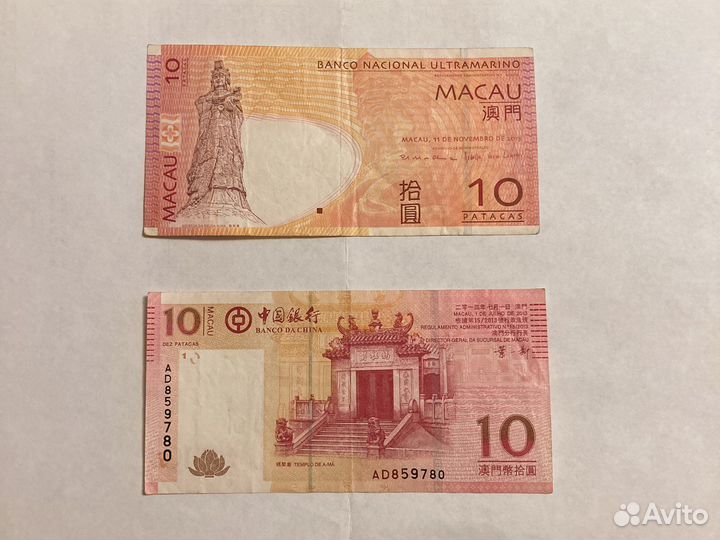 Купюры Макао (патаки)