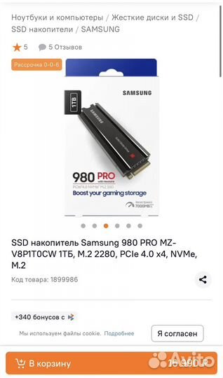 SSD Samsung 980 PRO (с радиатором, PC/PS5)