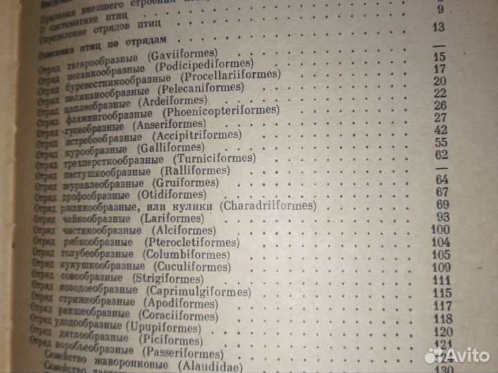 Книги по орнитологии