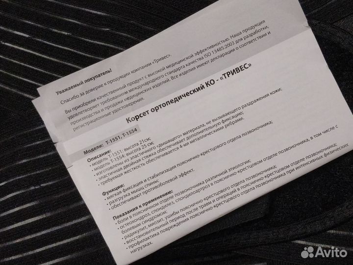 Ортопедический корсет