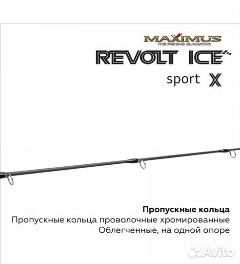Зимняя удочка maximus revolt ICE sport X