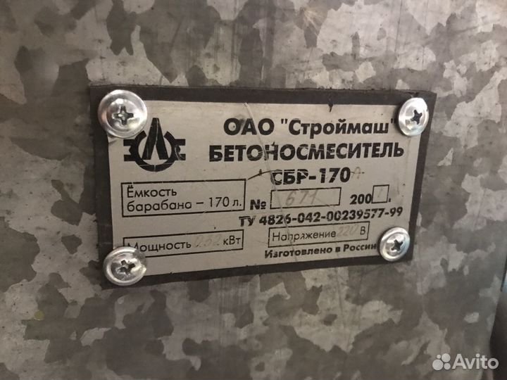 Бетономешалка