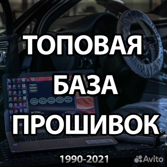 Топовая база прошивок для чип тюнеров