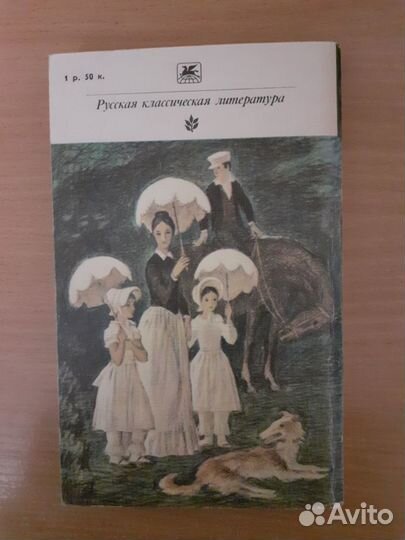 Книга Детство Отрочество Юность Л.Н.Толстой