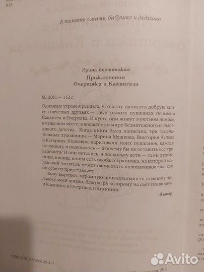 Книга для детей.Приключения Очертяки и Какангела
