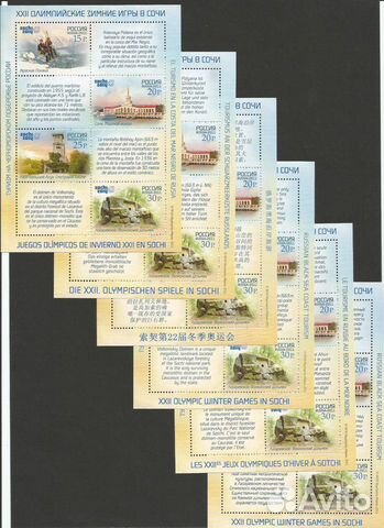 Марки, блоки и М/Л. Сочи Олимпиада 2011г.-2012г