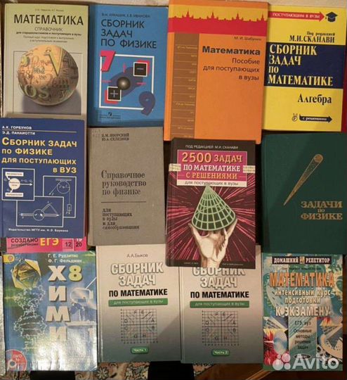 Много учебников по математике, физике и тд