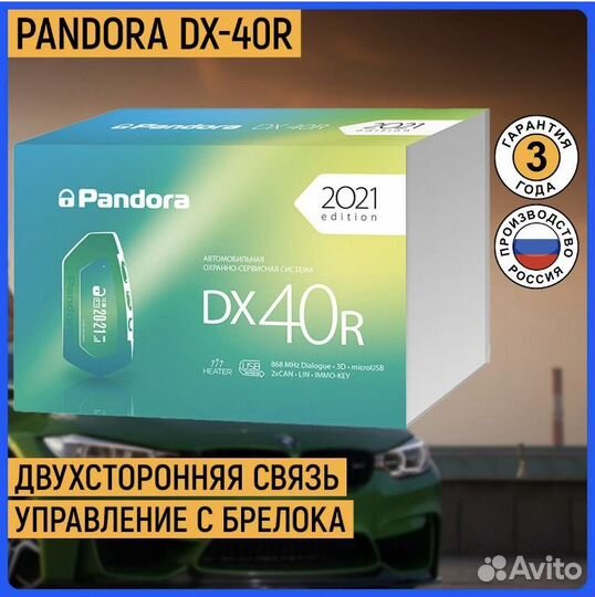 Автосигнализация pandora dx 40r