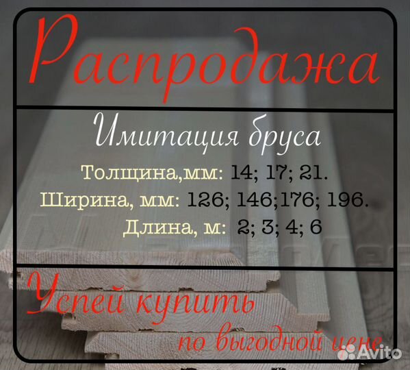 Имитация бруса от производителя 211766000, вс