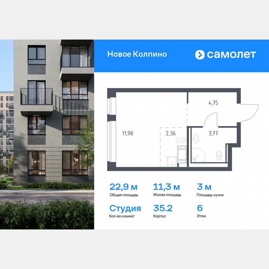 Квартира-студия, 22,9 м², 6/11 эт.
