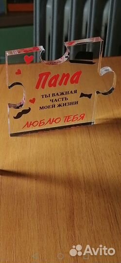 Подарок маме и папе