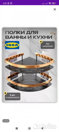 Полка угловая2 шт