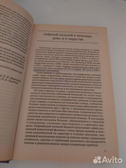 Справочник по диагностике и лечению пожилых 2000г