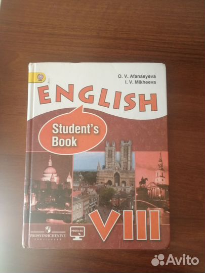 Учебник по английскому языку 8 класс 10 класс