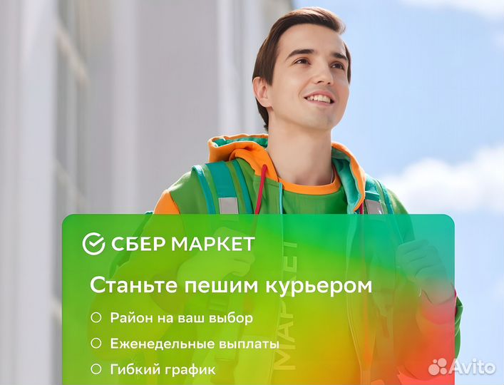 Курьер с 16 лет