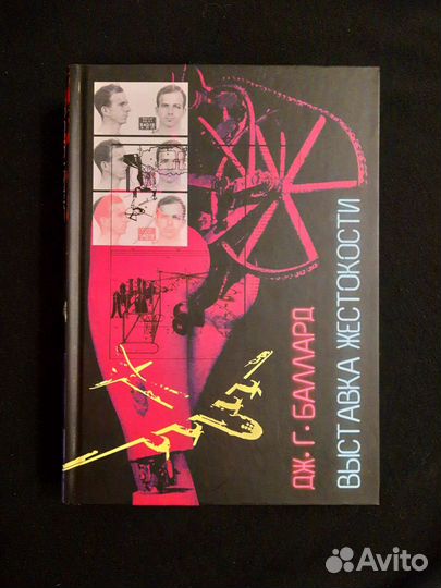 Беккет, Баллард