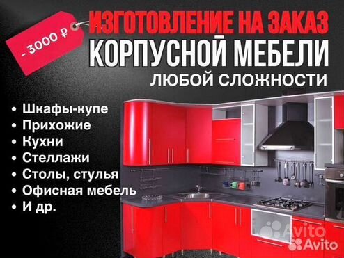 Ремонт и реставрация корпусной и мягкой мебели