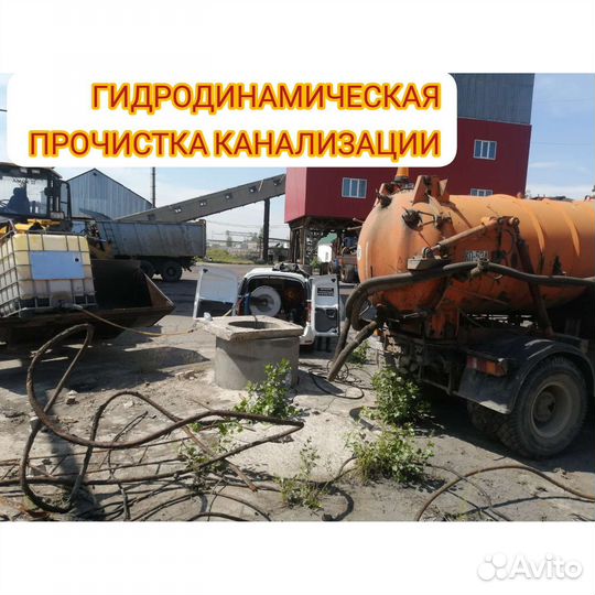 Прочистка канализации/ Устранение засоров/чистка