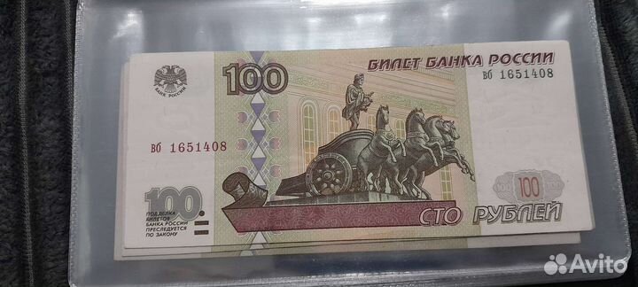 Купюры 100 и 50 и 10 р. 1997 первый выпуск