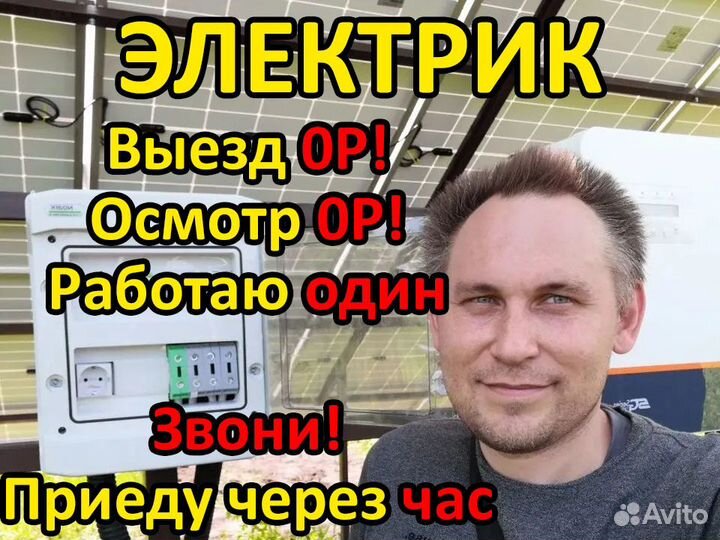 Электрик / Сантехник с Бесплатным выездом на дом