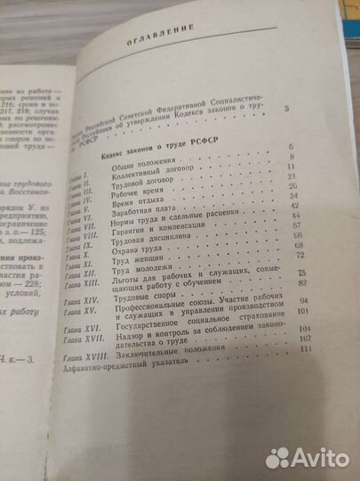 Законы СССР