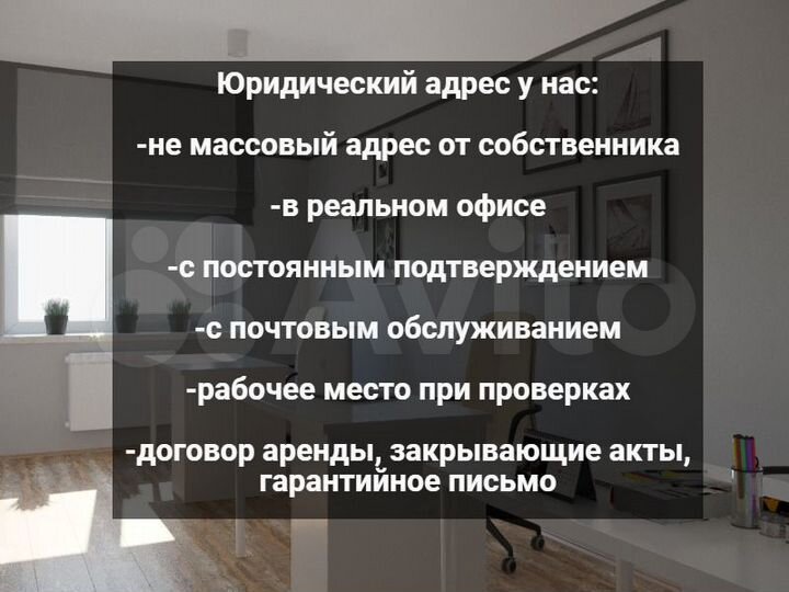 Офис, 8 м² (юридический адрес)